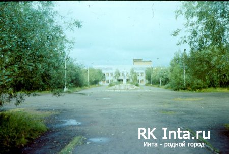 Инта, 1990 год